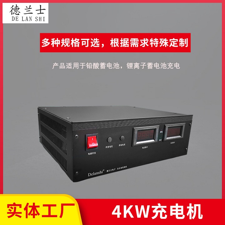 鉛酸蓄電池全自動充電機-4KW系列-CD72V50A