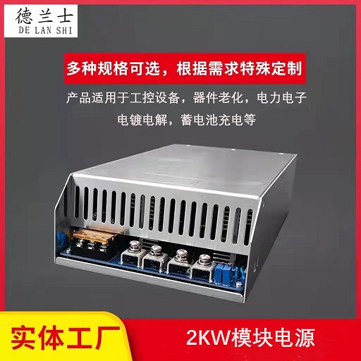 電源模塊-2KW系列-30V60A