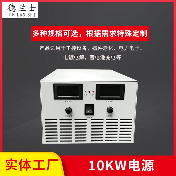 10KW電源系列-50V200A